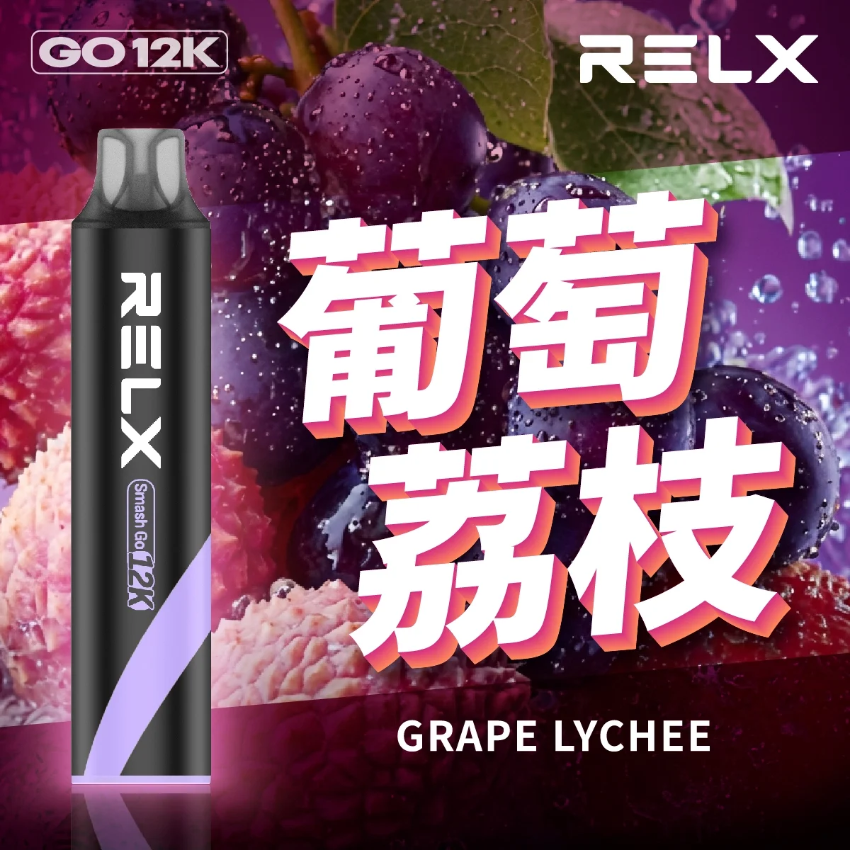 RELX 12000口拋棄式電子煙 大容量一次性煙桿 16種口味現貨 台灣正品