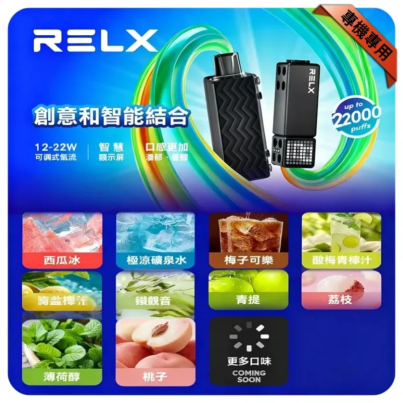 Relx Creator 22000 Puffs｜悅刻積木拋棄式電子煙｜10種口味｜專機專用