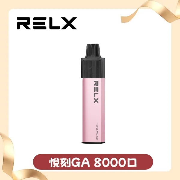 RELX GA8000 Puffs拋棄式電子煙 悅刻拋棄式煙桿 2026最新款 免充電 台灣現貨